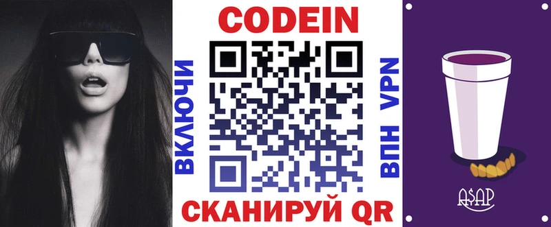 MEGA ТОР Духовщина Codein Purple Drank